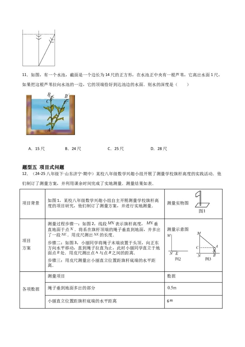1.3勾股定理的应用（题型专练）（学生版）_北师大初中数学_8上-北师大版初中数学_初中数学北师大8上-2025秋季新版_第二套推荐25_04课件+教案+学案+练习（第4套）齐全_练习