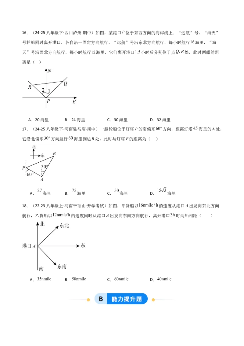 1.3勾股定理的应用（题型专练）（学生版）_北师大初中数学_8上-北师大版初中数学_初中数学北师大8上-2025秋季新版_第二套推荐25_04课件+教案+学案+练习（第4套）齐全_练习