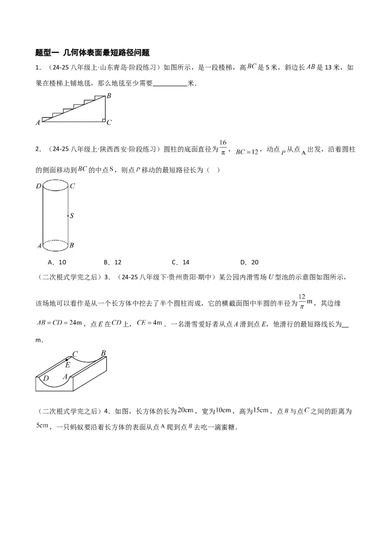 1.3勾股定理的应用（题型专练）（学生版）_北师大初中数学_8上-北师大版初中数学_初中数学北师大8上-2025秋季新版_第二套推荐25_04课件+教案+学案+练习（第4套）齐全_练习