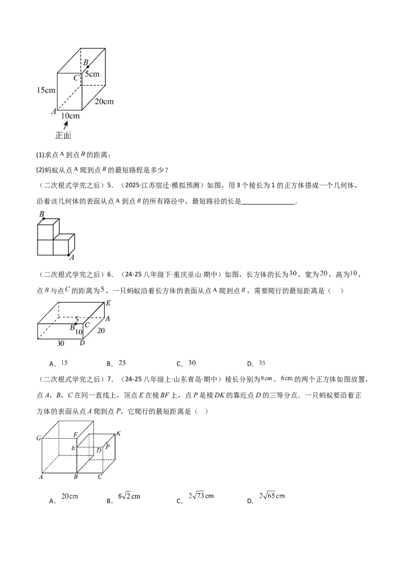 1.3勾股定理的应用（题型专练）（学生版）_北师大初中数学_8上-北师大版初中数学_初中数学北师大8上-2025秋季新版_第二套推荐25_04课件+教案+学案+练习（第4套）齐全_练习