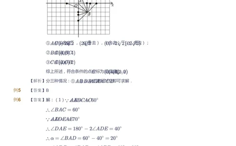 课本+自我巩固+课堂落实（答案）_《爱学习》小学初中数学和奥数资料_高斯数学爱学习课件_10北师初中能力强化_初三高斯数学能力强化（北师）_寒9阶课件+电子书