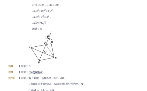 课本+自我巩固+课堂落实（答案）_《爱学习》小学初中数学和奥数资料_高斯数学爱学习课件_10北师初中能力强化_初三高斯数学能力强化（北师）_寒9阶课件+电子书