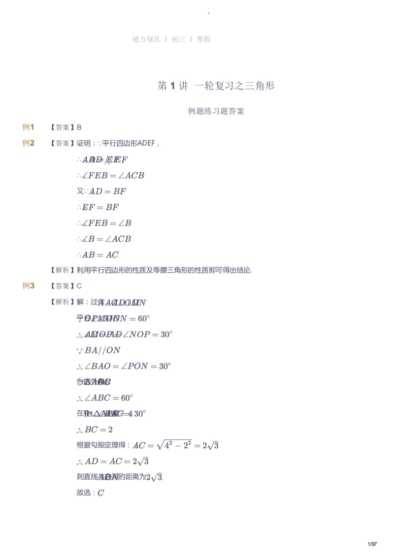 课本+自我巩固+课堂落实（答案）_《爱学习》小学初中数学和奥数资料_高斯数学爱学习课件_10北师初中能力强化_初三高斯数学能力强化（北师）_寒9阶课件+电子书