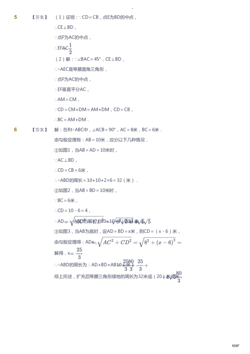课本+自我巩固+课堂落实（答案）_《爱学习》小学初中数学和奥数资料_高斯数学爱学习课件_10北师初中能力强化_初三高斯数学能力强化（北师）_寒9阶课件+电子书