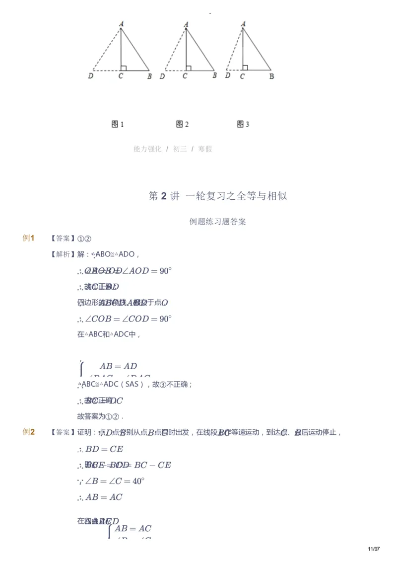 课本+自我巩固+课堂落实（答案）_《爱学习》小学初中数学和奥数资料_高斯数学爱学习课件_10北师初中能力强化_初三高斯数学能力强化（北师）_寒9阶课件+电子书