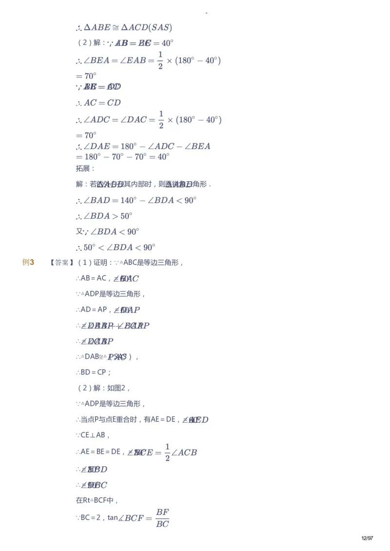 课本+自我巩固+课堂落实（答案）_《爱学习》小学初中数学和奥数资料_高斯数学爱学习课件_10北师初中能力强化_初三高斯数学能力强化（北师）_寒9阶课件+电子书