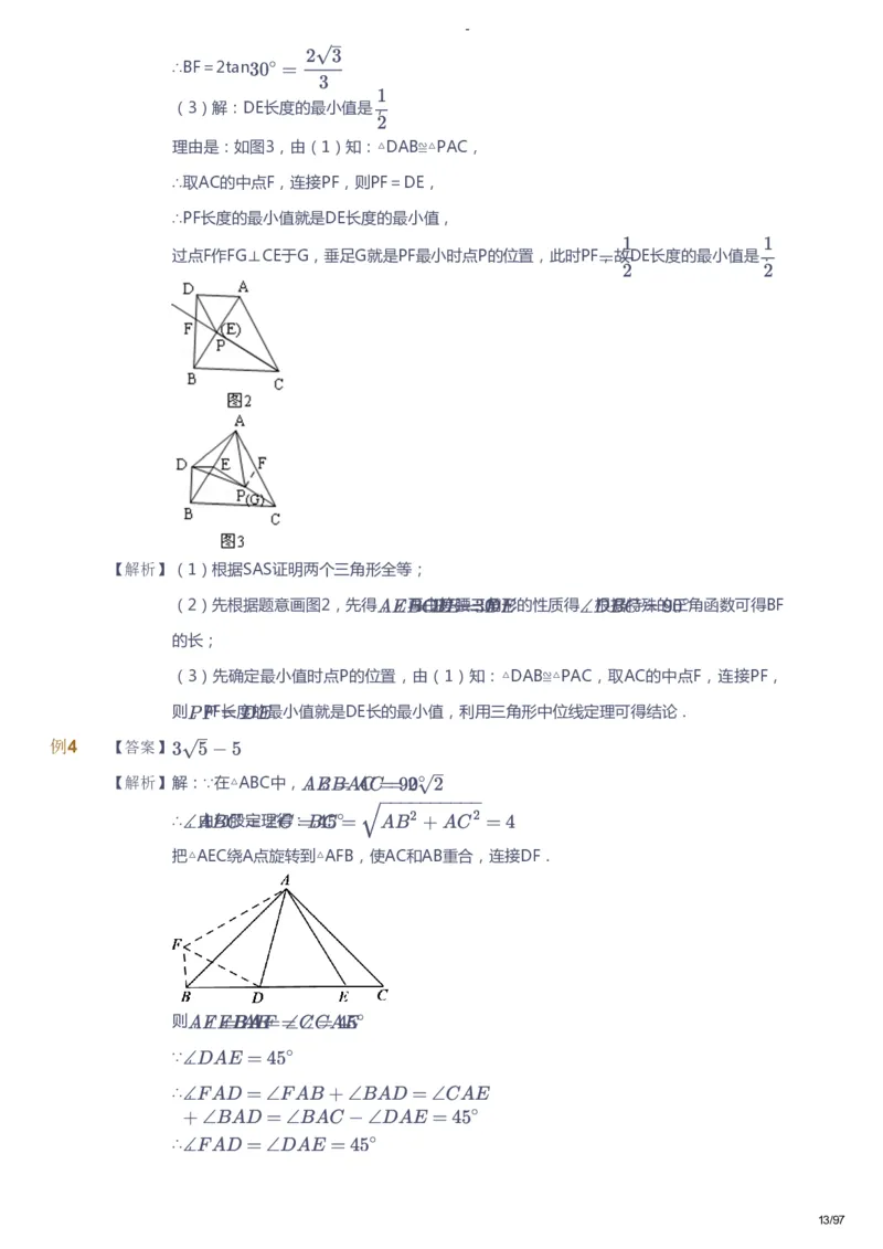 课本+自我巩固+课堂落实（答案）_《爱学习》小学初中数学和奥数资料_高斯数学爱学习课件_10北师初中能力强化_初三高斯数学能力强化（北师）_寒9阶课件+电子书