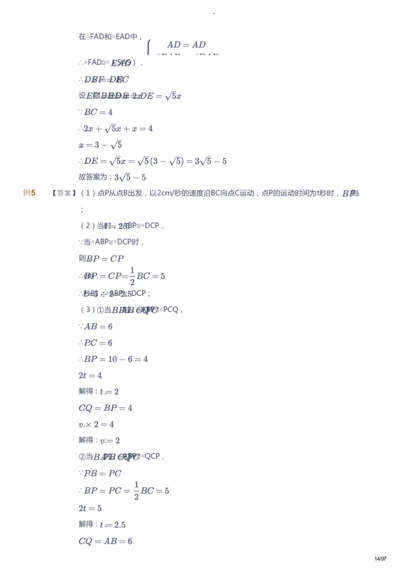 课本+自我巩固+课堂落实（答案）_《爱学习》小学初中数学和奥数资料_高斯数学爱学习课件_10北师初中能力强化_初三高斯数学能力强化（北师）_寒9阶课件+电子书