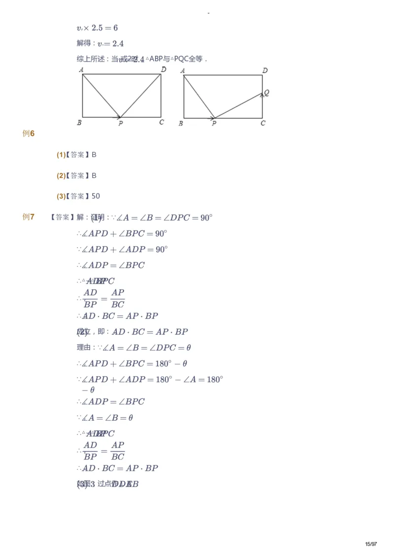 课本+自我巩固+课堂落实（答案）_《爱学习》小学初中数学和奥数资料_高斯数学爱学习课件_10北师初中能力强化_初三高斯数学能力强化（北师）_寒9阶课件+电子书