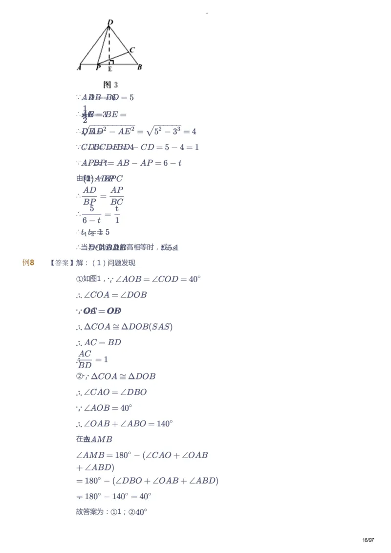 课本+自我巩固+课堂落实（答案）_《爱学习》小学初中数学和奥数资料_高斯数学爱学习课件_10北师初中能力强化_初三高斯数学能力强化（北师）_寒9阶课件+电子书