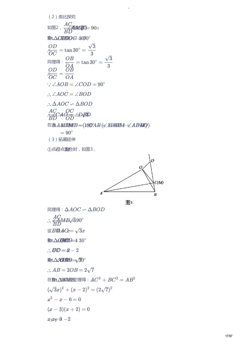 课本+自我巩固+课堂落实（答案）_《爱学习》小学初中数学和奥数资料_高斯数学爱学习课件_10北师初中能力强化_初三高斯数学能力强化（北师）_寒9阶课件+电子书