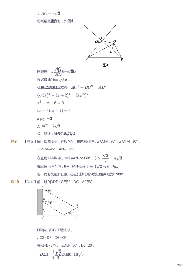 课本+自我巩固+课堂落实（答案）_《爱学习》小学初中数学和奥数资料_高斯数学爱学习课件_10北师初中能力强化_初三高斯数学能力强化（北师）_寒9阶课件+电子书