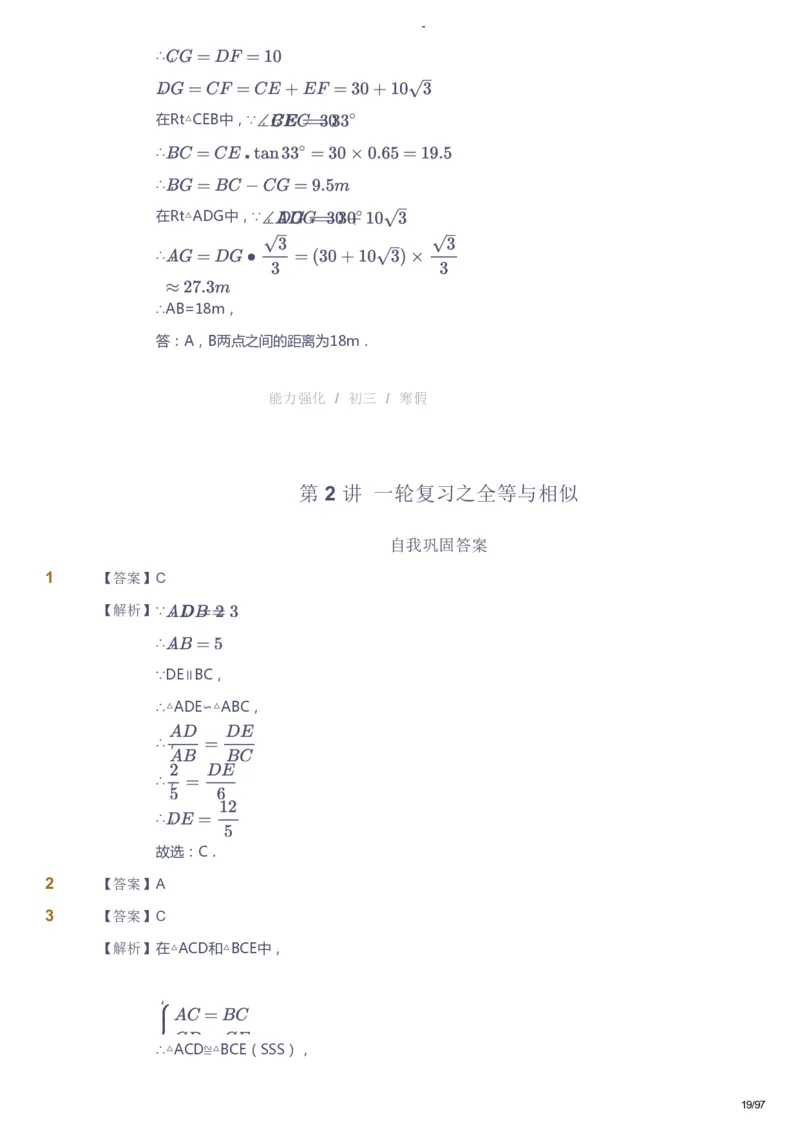 课本+自我巩固+课堂落实（答案）_《爱学习》小学初中数学和奥数资料_高斯数学爱学习课件_10北师初中能力强化_初三高斯数学能力强化（北师）_寒9阶课件+电子书