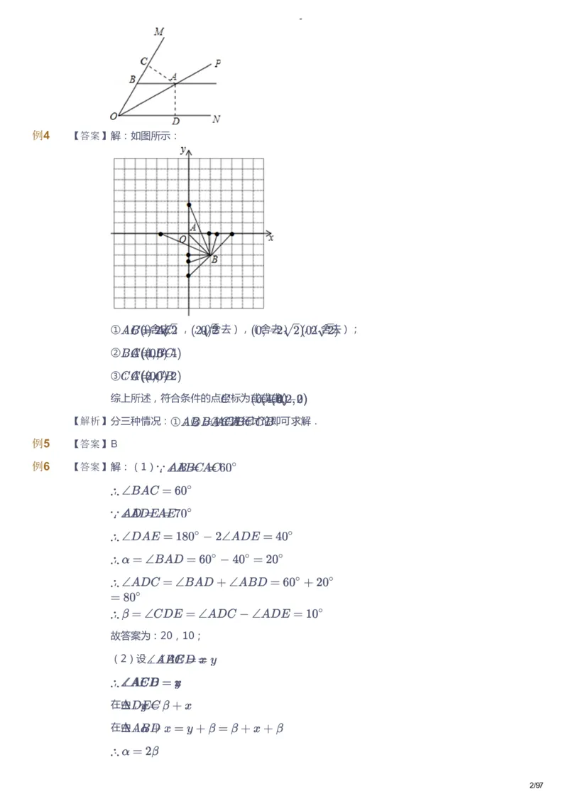 课本+自我巩固+课堂落实（答案）_《爱学习》小学初中数学和奥数资料_高斯数学爱学习课件_10北师初中能力强化_初三高斯数学能力强化（北师）_寒9阶课件+电子书