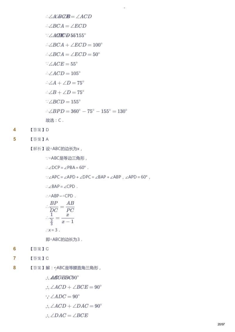 课本+自我巩固+课堂落实（答案）_《爱学习》小学初中数学和奥数资料_高斯数学爱学习课件_10北师初中能力强化_初三高斯数学能力强化（北师）_寒9阶课件+电子书