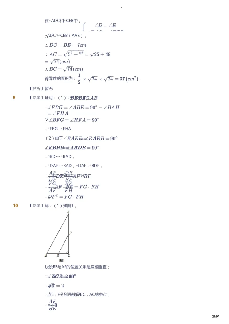 课本+自我巩固+课堂落实（答案）_《爱学习》小学初中数学和奥数资料_高斯数学爱学习课件_10北师初中能力强化_初三高斯数学能力强化（北师）_寒9阶课件+电子书
