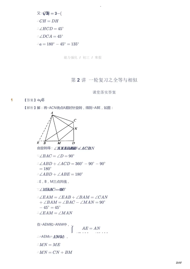 课本+自我巩固+课堂落实（答案）_《爱学习》小学初中数学和奥数资料_高斯数学爱学习课件_10北师初中能力强化_初三高斯数学能力强化（北师）_寒9阶课件+电子书