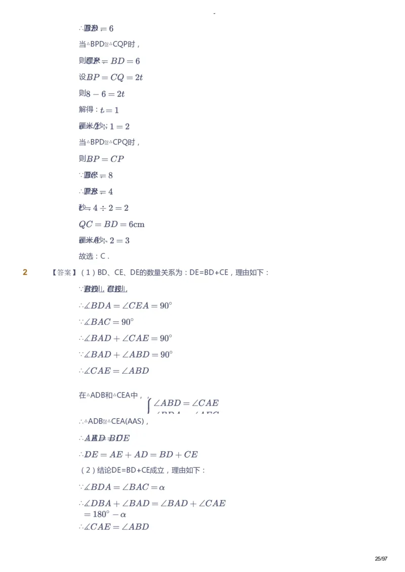 课本+自我巩固+课堂落实（答案）_《爱学习》小学初中数学和奥数资料_高斯数学爱学习课件_10北师初中能力强化_初三高斯数学能力强化（北师）_寒9阶课件+电子书
