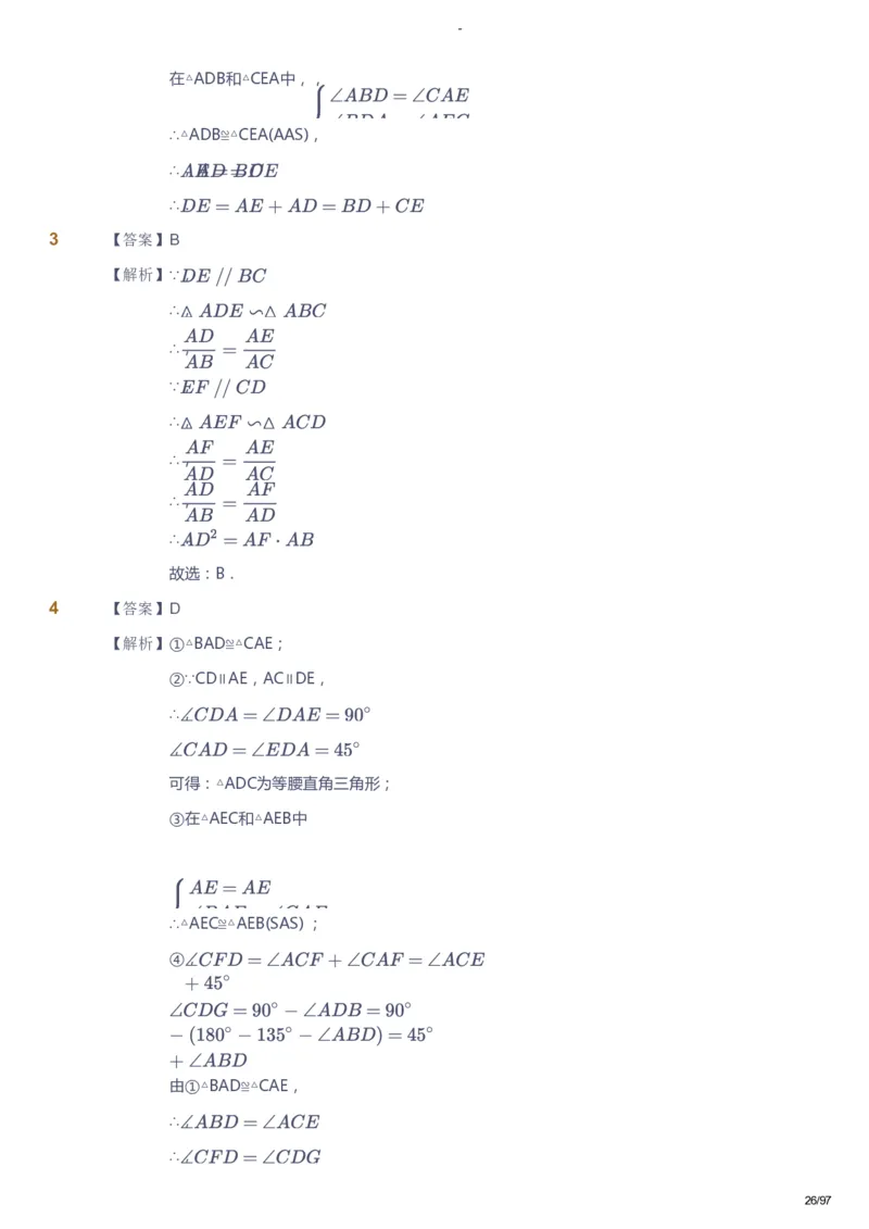 课本+自我巩固+课堂落实（答案）_《爱学习》小学初中数学和奥数资料_高斯数学爱学习课件_10北师初中能力强化_初三高斯数学能力强化（北师）_寒9阶课件+电子书