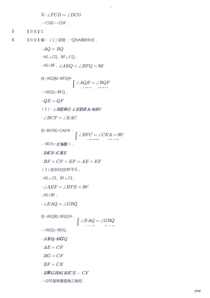课本+自我巩固+课堂落实（答案）_《爱学习》小学初中数学和奥数资料_高斯数学爱学习课件_10北师初中能力强化_初三高斯数学能力强化（北师）_寒9阶课件+电子书