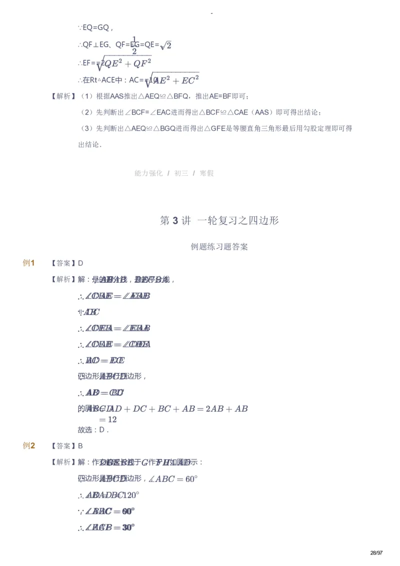 课本+自我巩固+课堂落实（答案）_《爱学习》小学初中数学和奥数资料_高斯数学爱学习课件_10北师初中能力强化_初三高斯数学能力强化（北师）_寒9阶课件+电子书