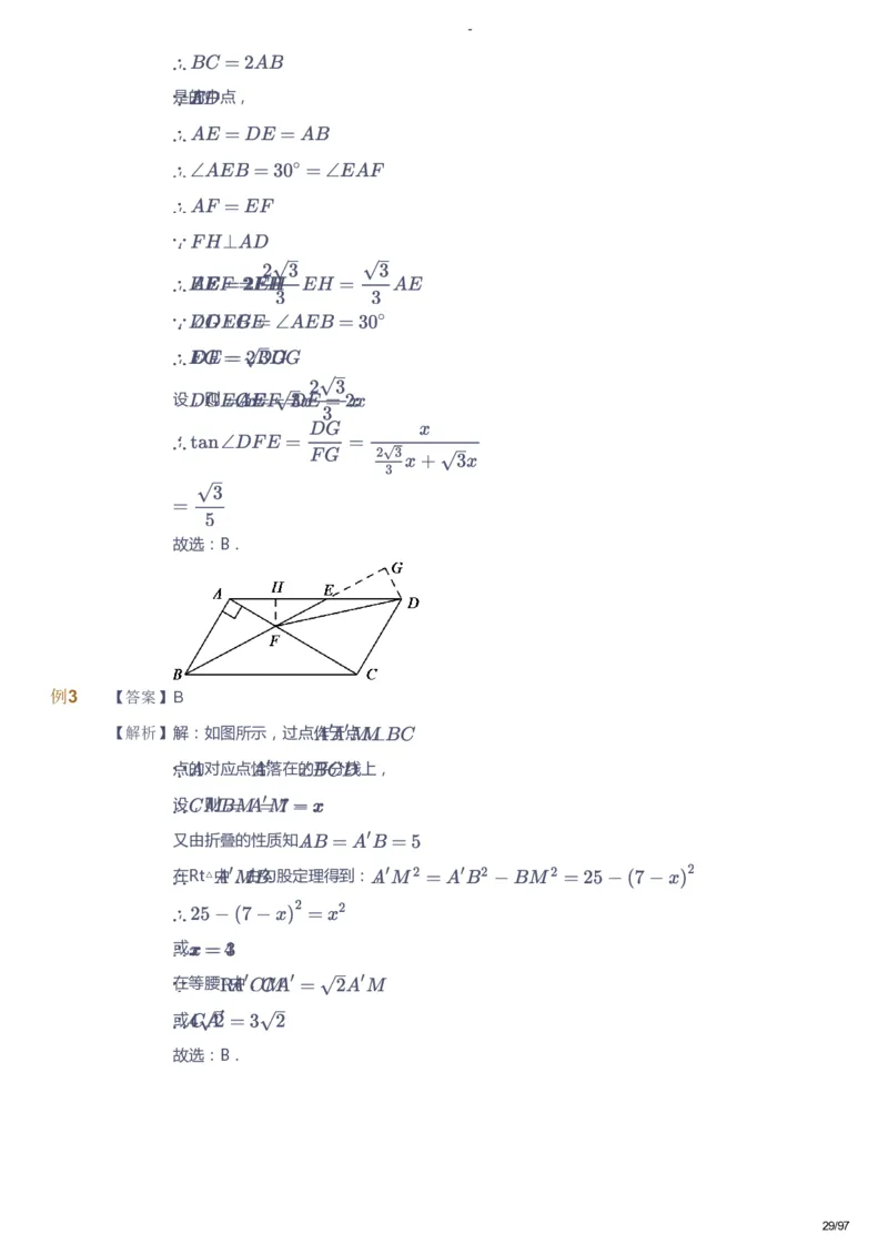 课本+自我巩固+课堂落实（答案）_《爱学习》小学初中数学和奥数资料_高斯数学爱学习课件_10北师初中能力强化_初三高斯数学能力强化（北师）_寒9阶课件+电子书