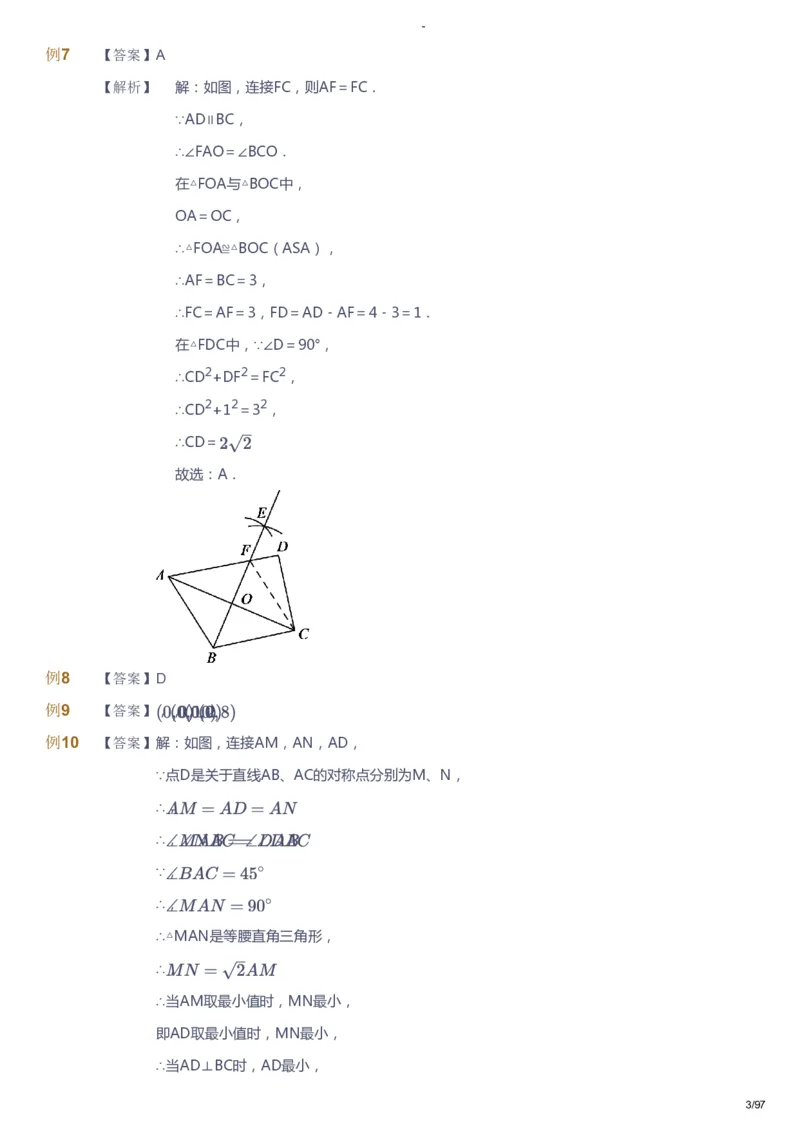 课本+自我巩固+课堂落实（答案）_《爱学习》小学初中数学和奥数资料_高斯数学爱学习课件_10北师初中能力强化_初三高斯数学能力强化（北师）_寒9阶课件+电子书