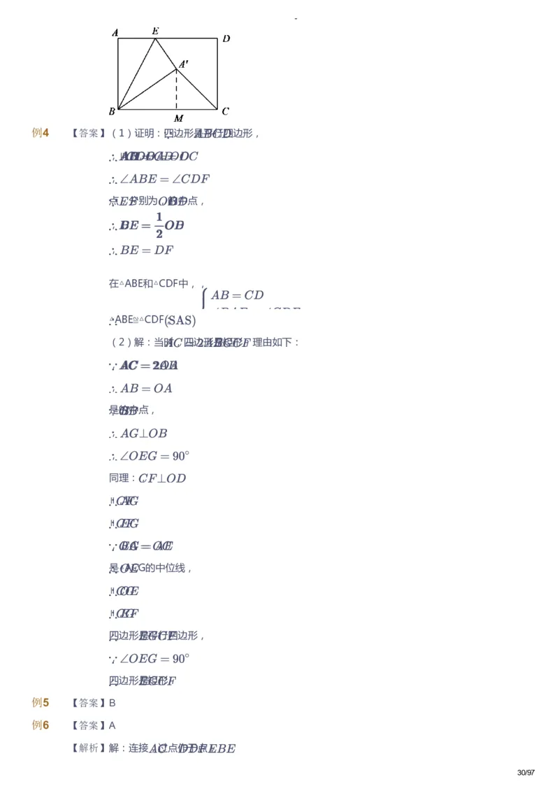 课本+自我巩固+课堂落实（答案）_《爱学习》小学初中数学和奥数资料_高斯数学爱学习课件_10北师初中能力强化_初三高斯数学能力强化（北师）_寒9阶课件+电子书