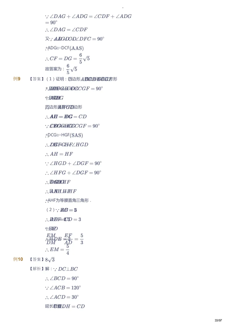 课本+自我巩固+课堂落实（答案）_《爱学习》小学初中数学和奥数资料_高斯数学爱学习课件_10北师初中能力强化_初三高斯数学能力强化（北师）_寒9阶课件+电子书