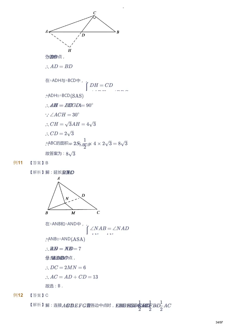 课本+自我巩固+课堂落实（答案）_《爱学习》小学初中数学和奥数资料_高斯数学爱学习课件_10北师初中能力强化_初三高斯数学能力强化（北师）_寒9阶课件+电子书