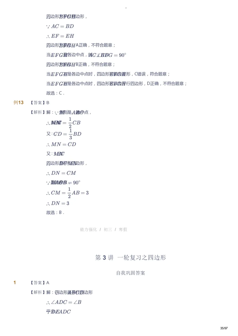 课本+自我巩固+课堂落实（答案）_《爱学习》小学初中数学和奥数资料_高斯数学爱学习课件_10北师初中能力强化_初三高斯数学能力强化（北师）_寒9阶课件+电子书