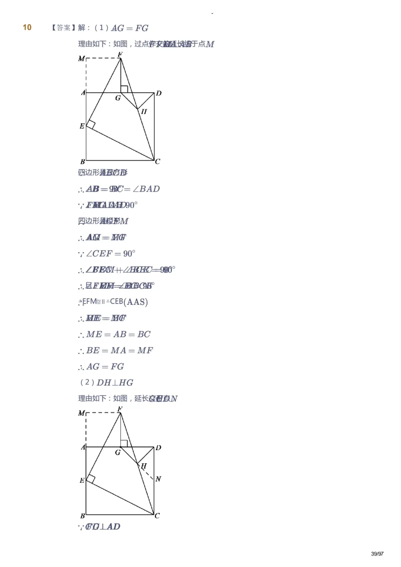 课本+自我巩固+课堂落实（答案）_《爱学习》小学初中数学和奥数资料_高斯数学爱学习课件_10北师初中能力强化_初三高斯数学能力强化（北师）_寒9阶课件+电子书