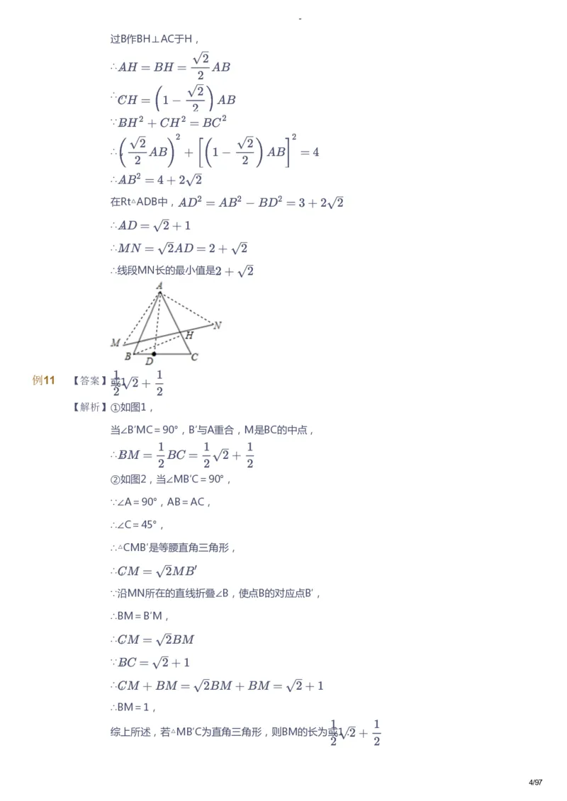 课本+自我巩固+课堂落实（答案）_《爱学习》小学初中数学和奥数资料_高斯数学爱学习课件_10北师初中能力强化_初三高斯数学能力强化（北师）_寒9阶课件+电子书