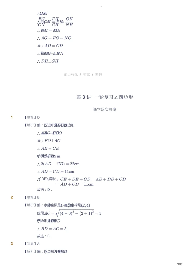 课本+自我巩固+课堂落实（答案）_《爱学习》小学初中数学和奥数资料_高斯数学爱学习课件_10北师初中能力强化_初三高斯数学能力强化（北师）_寒9阶课件+电子书