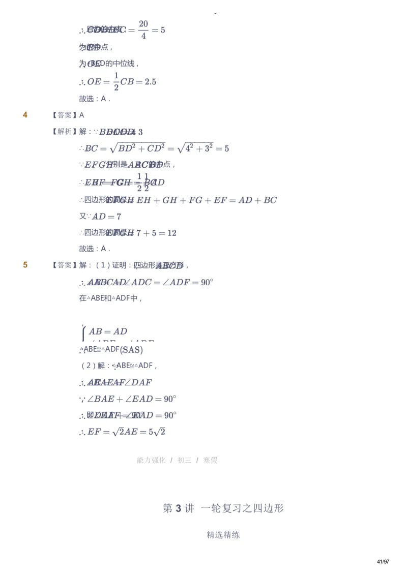 课本+自我巩固+课堂落实（答案）_《爱学习》小学初中数学和奥数资料_高斯数学爱学习课件_10北师初中能力强化_初三高斯数学能力强化（北师）_寒9阶课件+电子书