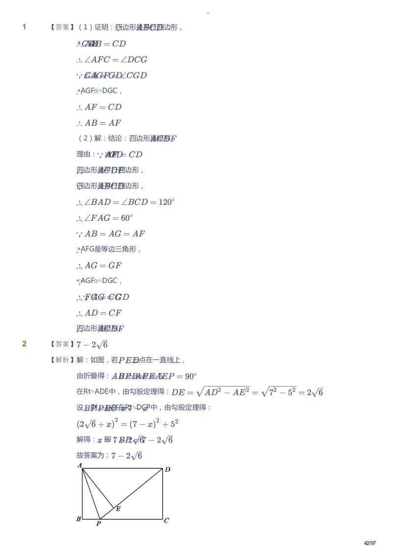 课本+自我巩固+课堂落实（答案）_《爱学习》小学初中数学和奥数资料_高斯数学爱学习课件_10北师初中能力强化_初三高斯数学能力强化（北师）_寒9阶课件+电子书