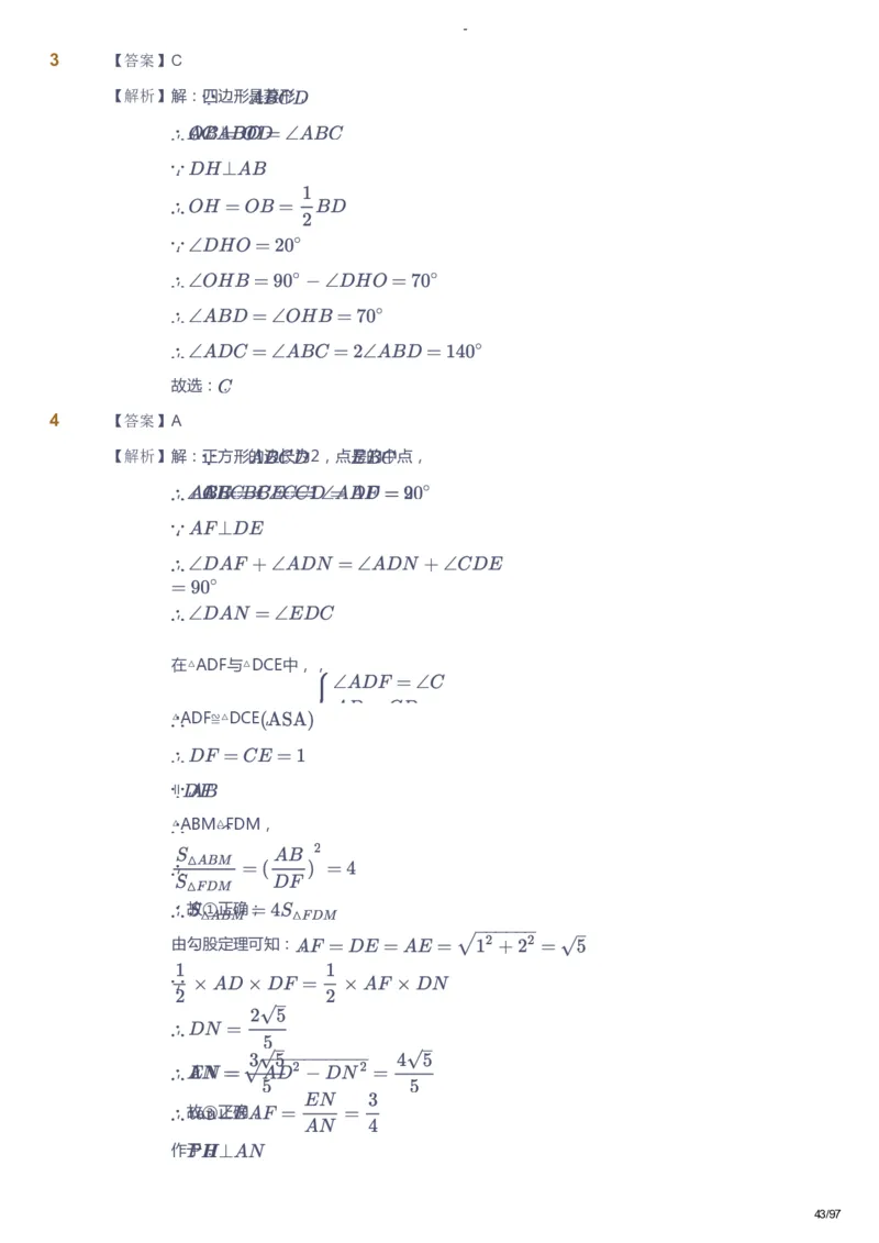 课本+自我巩固+课堂落实（答案）_《爱学习》小学初中数学和奥数资料_高斯数学爱学习课件_10北师初中能力强化_初三高斯数学能力强化（北师）_寒9阶课件+电子书