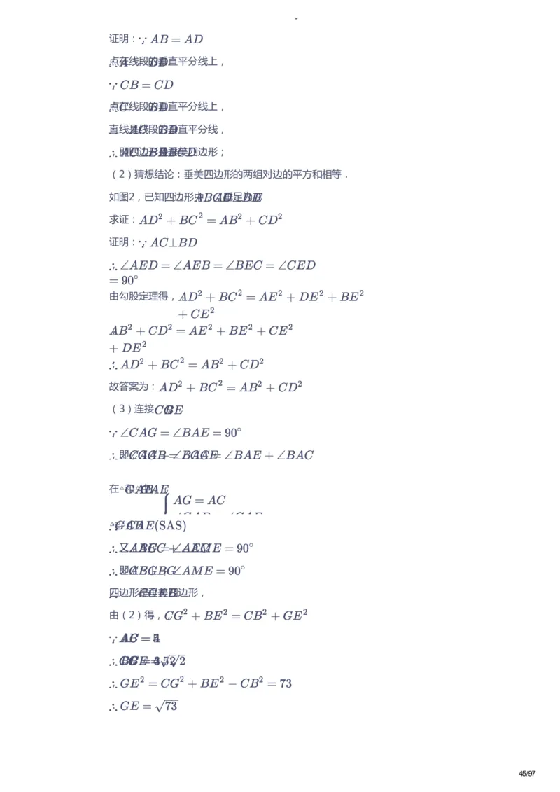 课本+自我巩固+课堂落实（答案）_《爱学习》小学初中数学和奥数资料_高斯数学爱学习课件_10北师初中能力强化_初三高斯数学能力强化（北师）_寒9阶课件+电子书