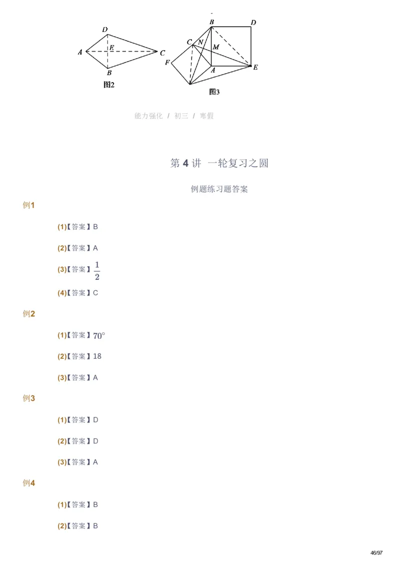 课本+自我巩固+课堂落实（答案）_《爱学习》小学初中数学和奥数资料_高斯数学爱学习课件_10北师初中能力强化_初三高斯数学能力强化（北师）_寒9阶课件+电子书