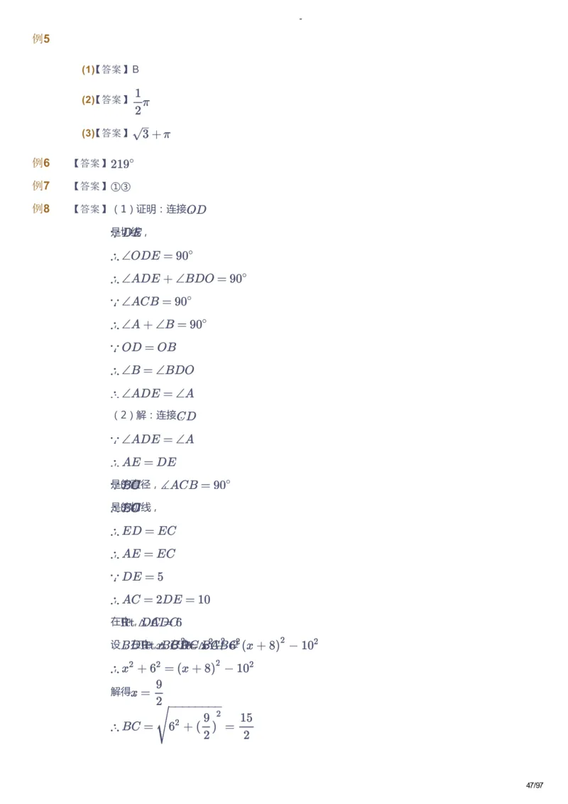 课本+自我巩固+课堂落实（答案）_《爱学习》小学初中数学和奥数资料_高斯数学爱学习课件_10北师初中能力强化_初三高斯数学能力强化（北师）_寒9阶课件+电子书