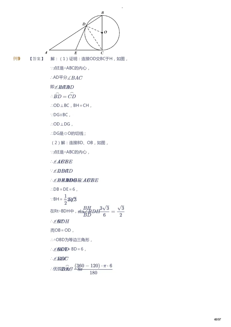 课本+自我巩固+课堂落实（答案）_《爱学习》小学初中数学和奥数资料_高斯数学爱学习课件_10北师初中能力强化_初三高斯数学能力强化（北师）_寒9阶课件+电子书