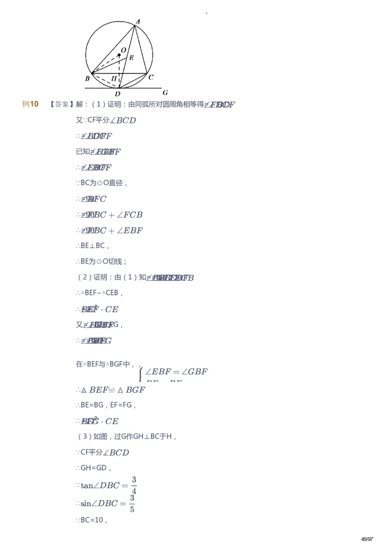 课本+自我巩固+课堂落实（答案）_《爱学习》小学初中数学和奥数资料_高斯数学爱学习课件_10北师初中能力强化_初三高斯数学能力强化（北师）_寒9阶课件+电子书
