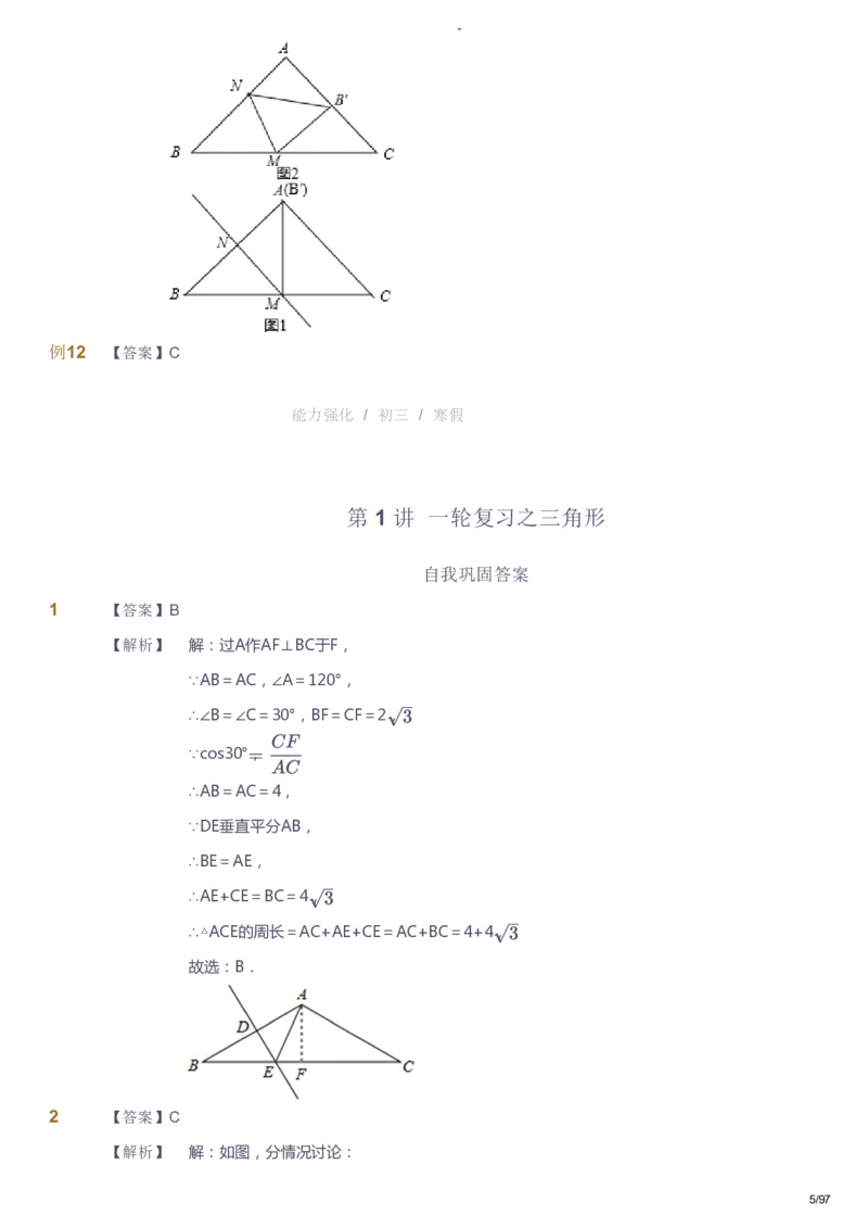 课本+自我巩固+课堂落实（答案）_《爱学习》小学初中数学和奥数资料_高斯数学爱学习课件_10北师初中能力强化_初三高斯数学能力强化（北师）_寒9阶课件+电子书