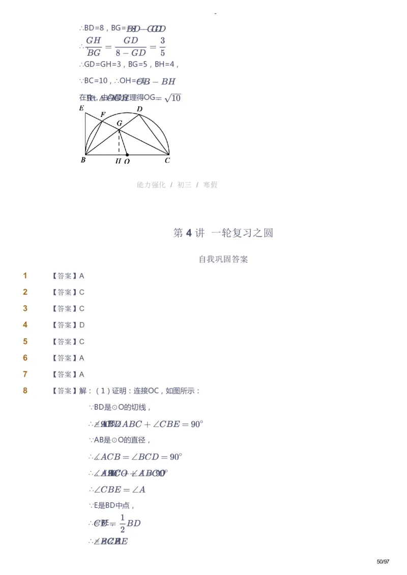 课本+自我巩固+课堂落实（答案）_《爱学习》小学初中数学和奥数资料_高斯数学爱学习课件_10北师初中能力强化_初三高斯数学能力强化（北师）_寒9阶课件+电子书