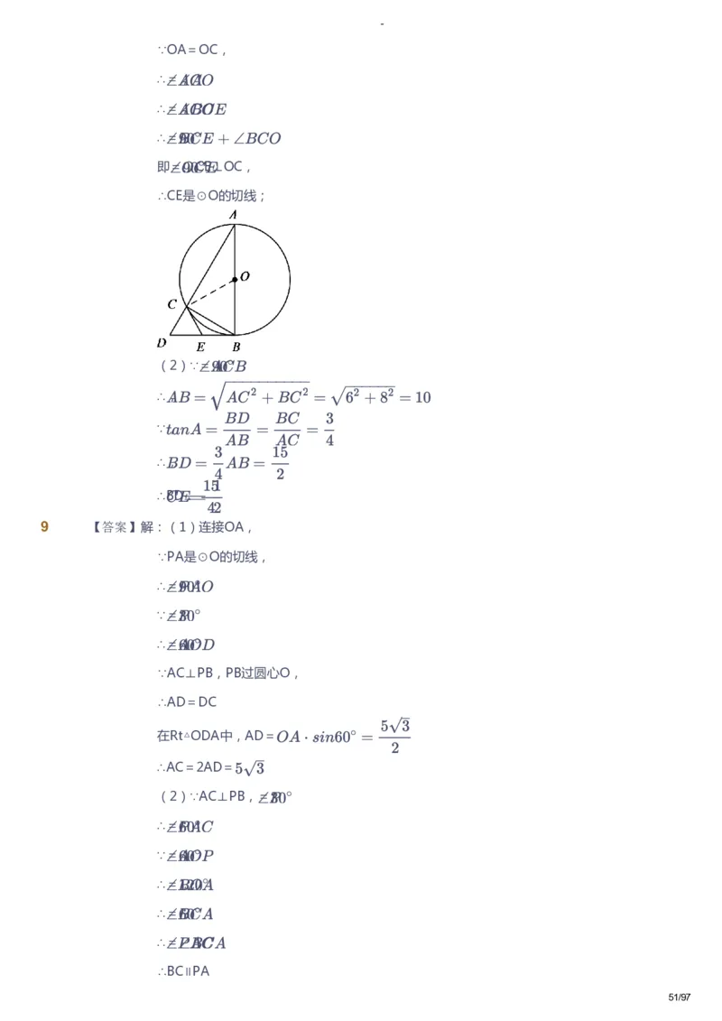 课本+自我巩固+课堂落实（答案）_《爱学习》小学初中数学和奥数资料_高斯数学爱学习课件_10北师初中能力强化_初三高斯数学能力强化（北师）_寒9阶课件+电子书