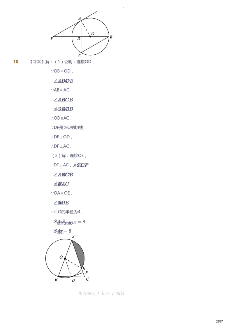 课本+自我巩固+课堂落实（答案）_《爱学习》小学初中数学和奥数资料_高斯数学爱学习课件_10北师初中能力强化_初三高斯数学能力强化（北师）_寒9阶课件+电子书