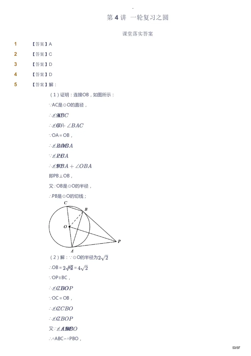 课本+自我巩固+课堂落实（答案）_《爱学习》小学初中数学和奥数资料_高斯数学爱学习课件_10北师初中能力强化_初三高斯数学能力强化（北师）_寒9阶课件+电子书