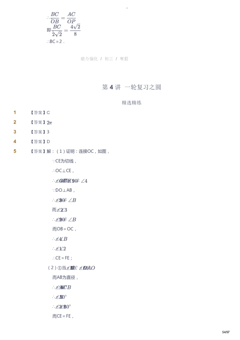 课本+自我巩固+课堂落实（答案）_《爱学习》小学初中数学和奥数资料_高斯数学爱学习课件_10北师初中能力强化_初三高斯数学能力强化（北师）_寒9阶课件+电子书