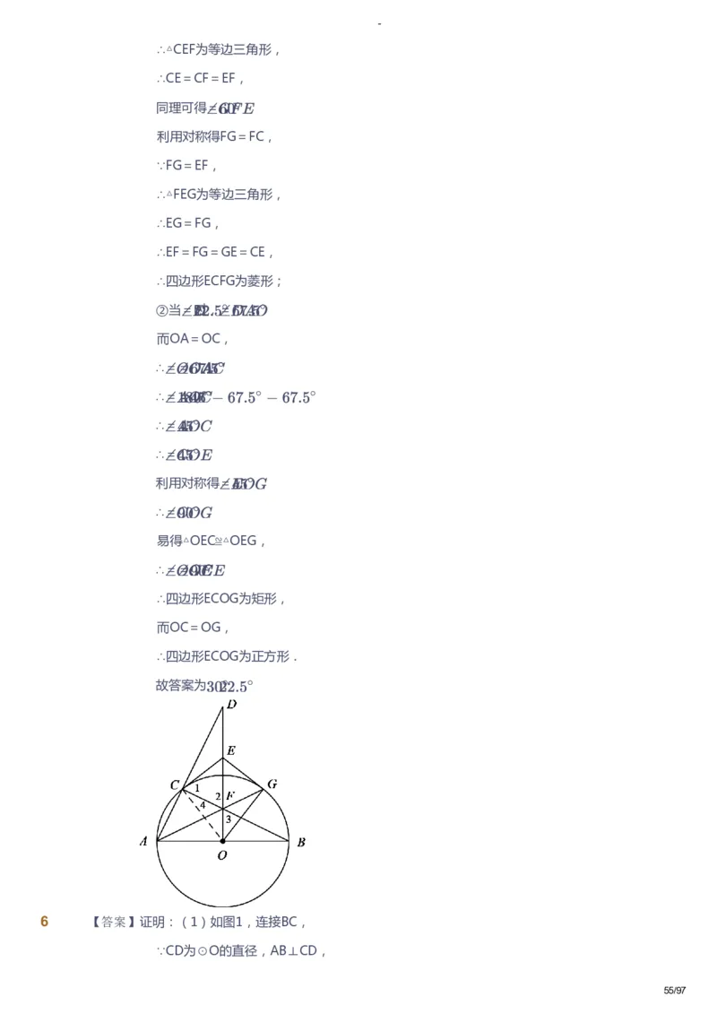 课本+自我巩固+课堂落实（答案）_《爱学习》小学初中数学和奥数资料_高斯数学爱学习课件_10北师初中能力强化_初三高斯数学能力强化（北师）_寒9阶课件+电子书