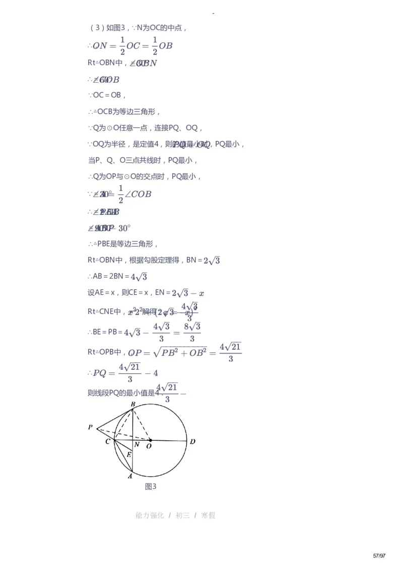 课本+自我巩固+课堂落实（答案）_《爱学习》小学初中数学和奥数资料_高斯数学爱学习课件_10北师初中能力强化_初三高斯数学能力强化（北师）_寒9阶课件+电子书